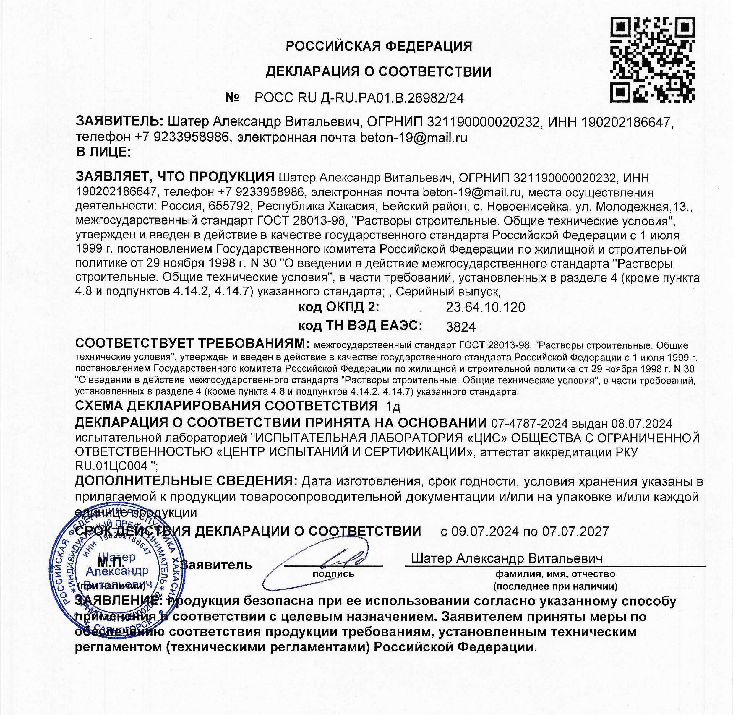 Декларация растворы