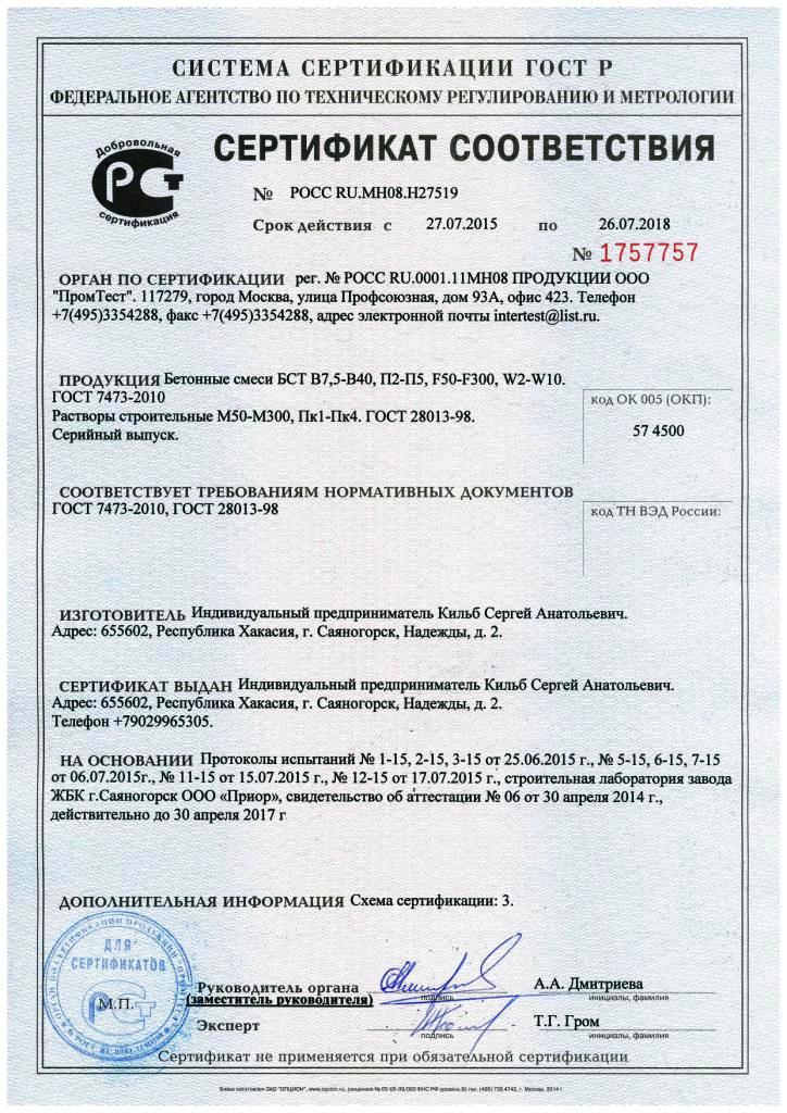 Сертификат